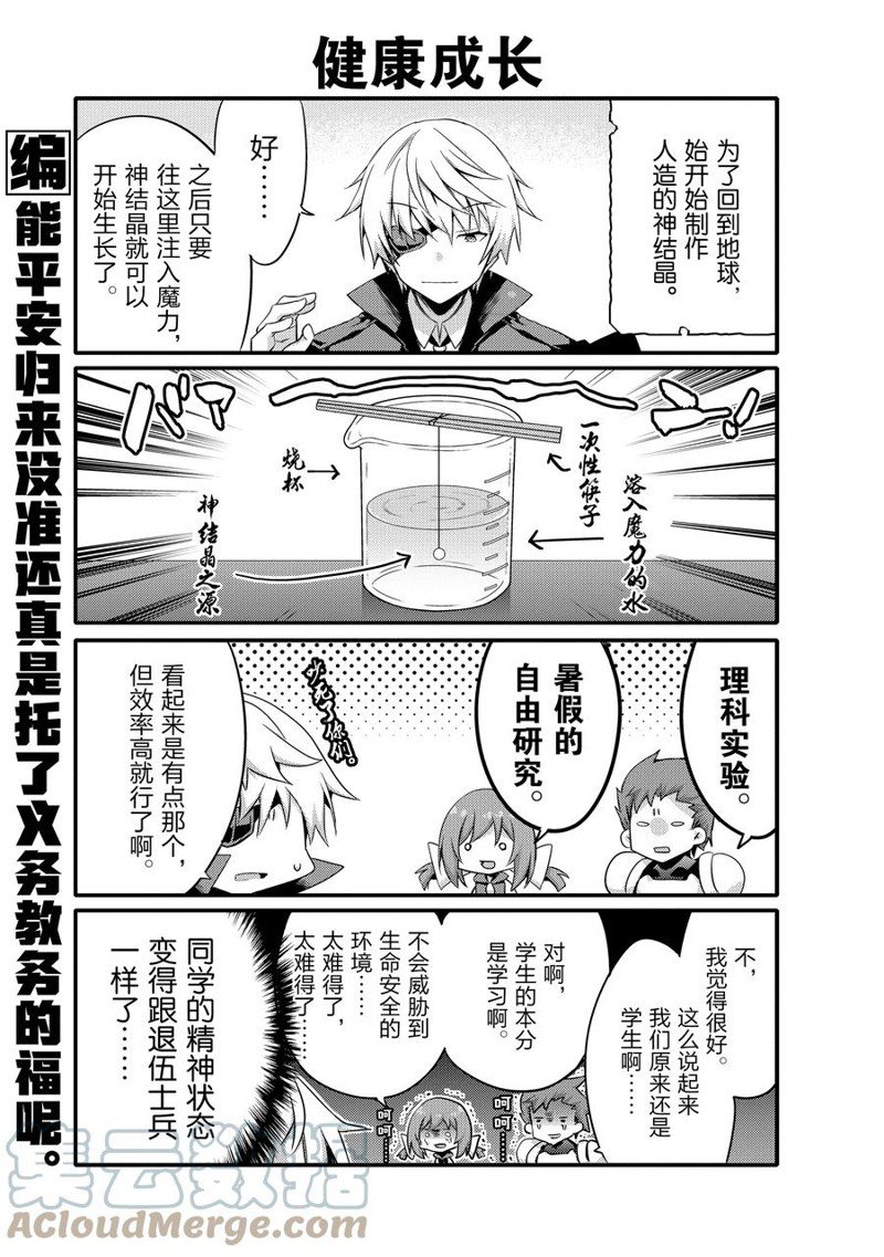 《平凡日常成就世界最强》第61话 第9页