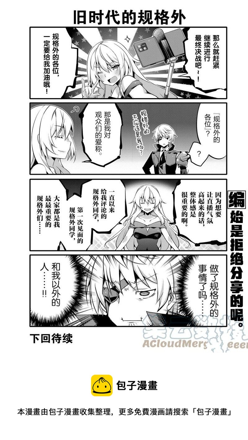 《平凡日常成就世界最强》第59话 第10页