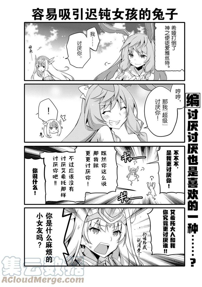 《平凡日常成就世界最强》第59话 第2页