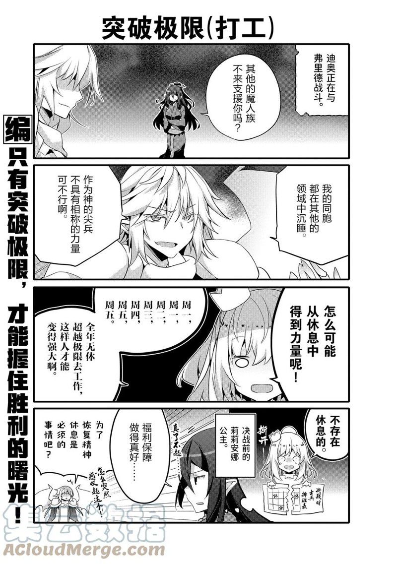 《平凡日常成就世界最强》第59话 第3页