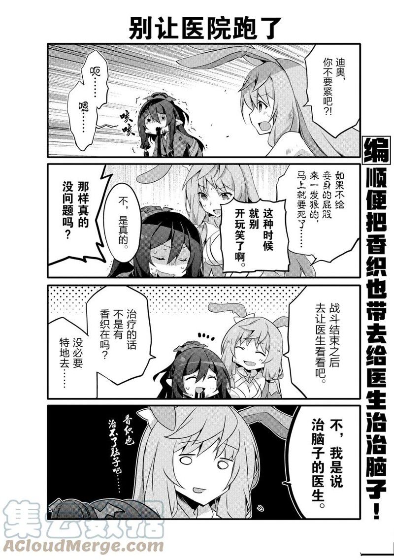 《平凡日常成就世界最强》第59话 第4页