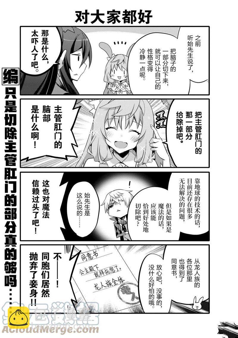 《平凡日常成就世界最强》第59话 第5页