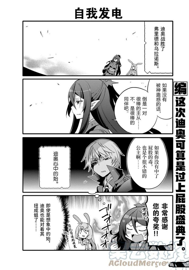 《平凡日常成就世界最强》第59话 第6页