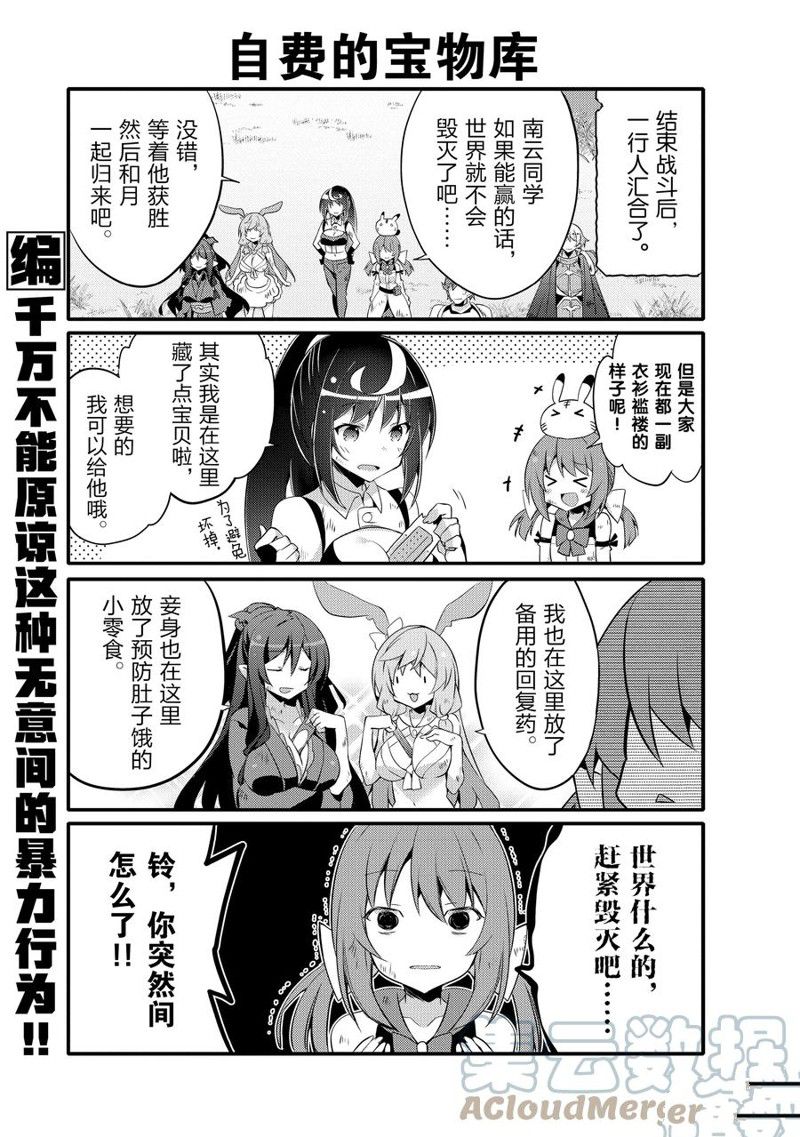 《平凡日常成就世界最强》第59话 第7页