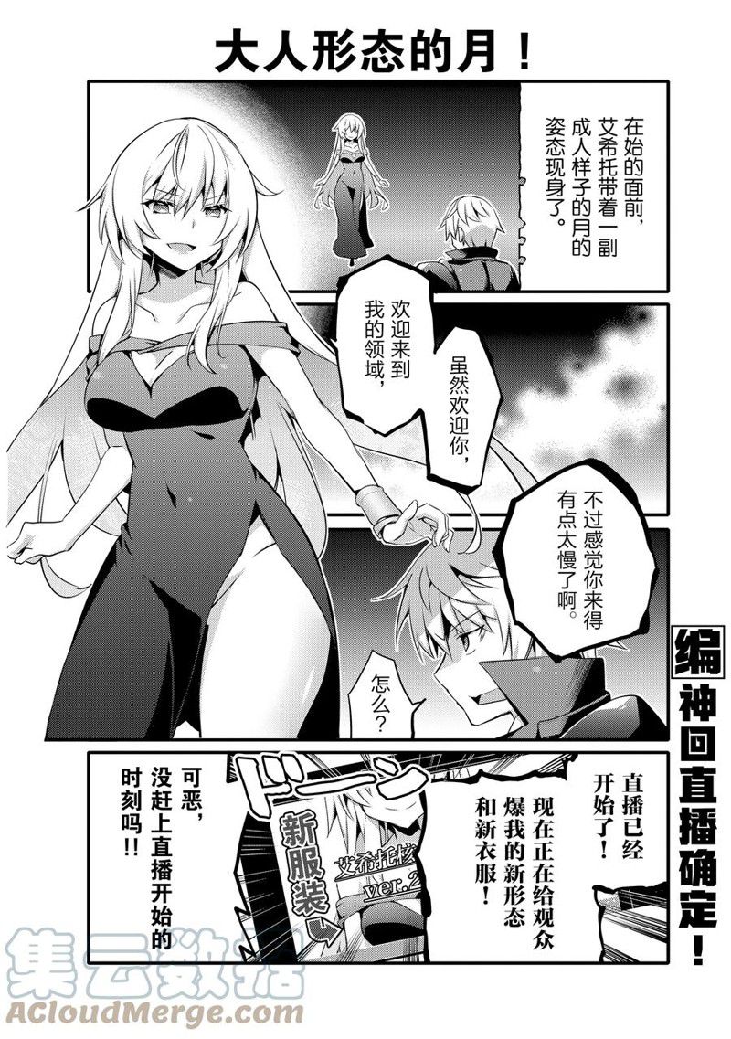 《平凡日常成就世界最强》第59话 第8页