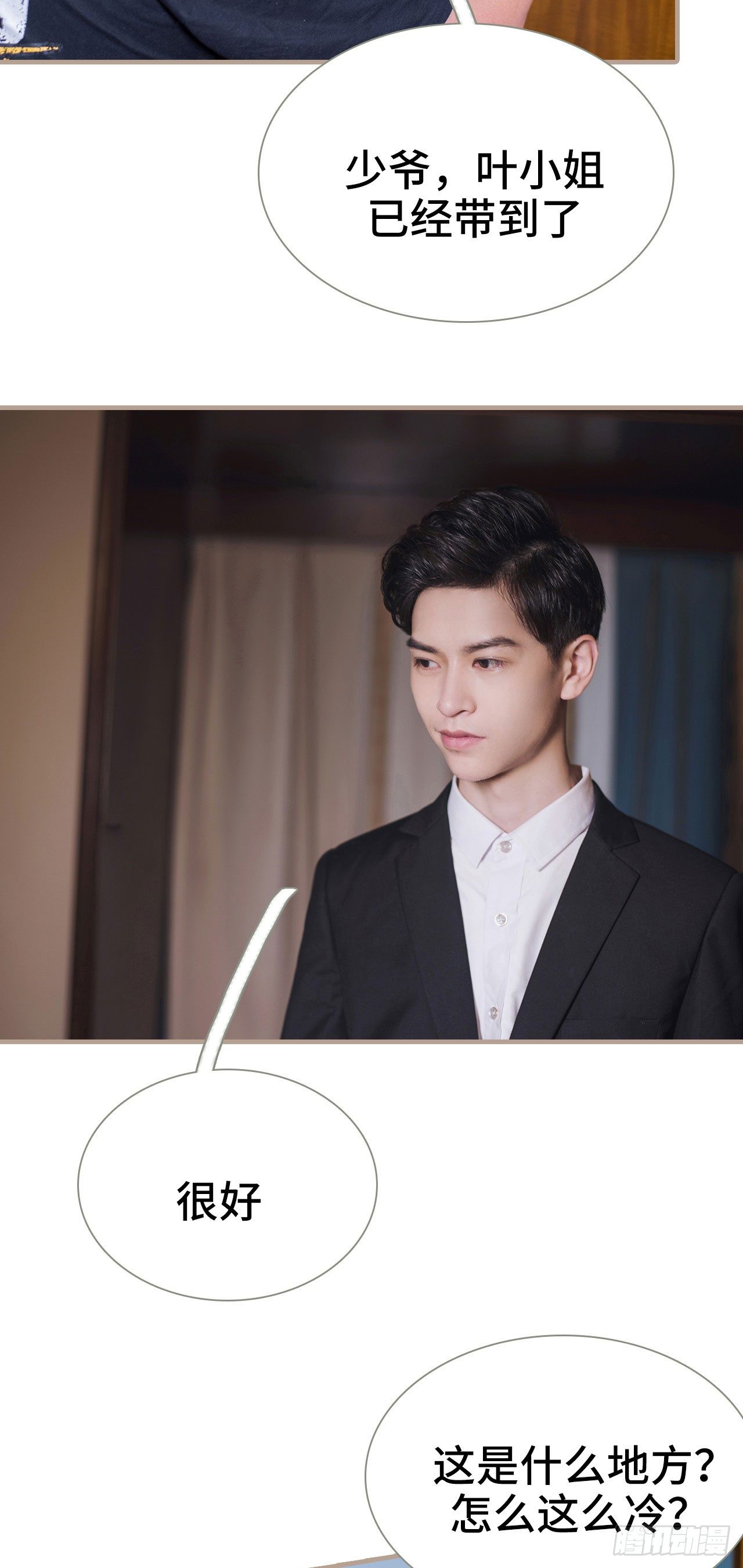 《报复游戏绑来的女佣》第3话 第19页