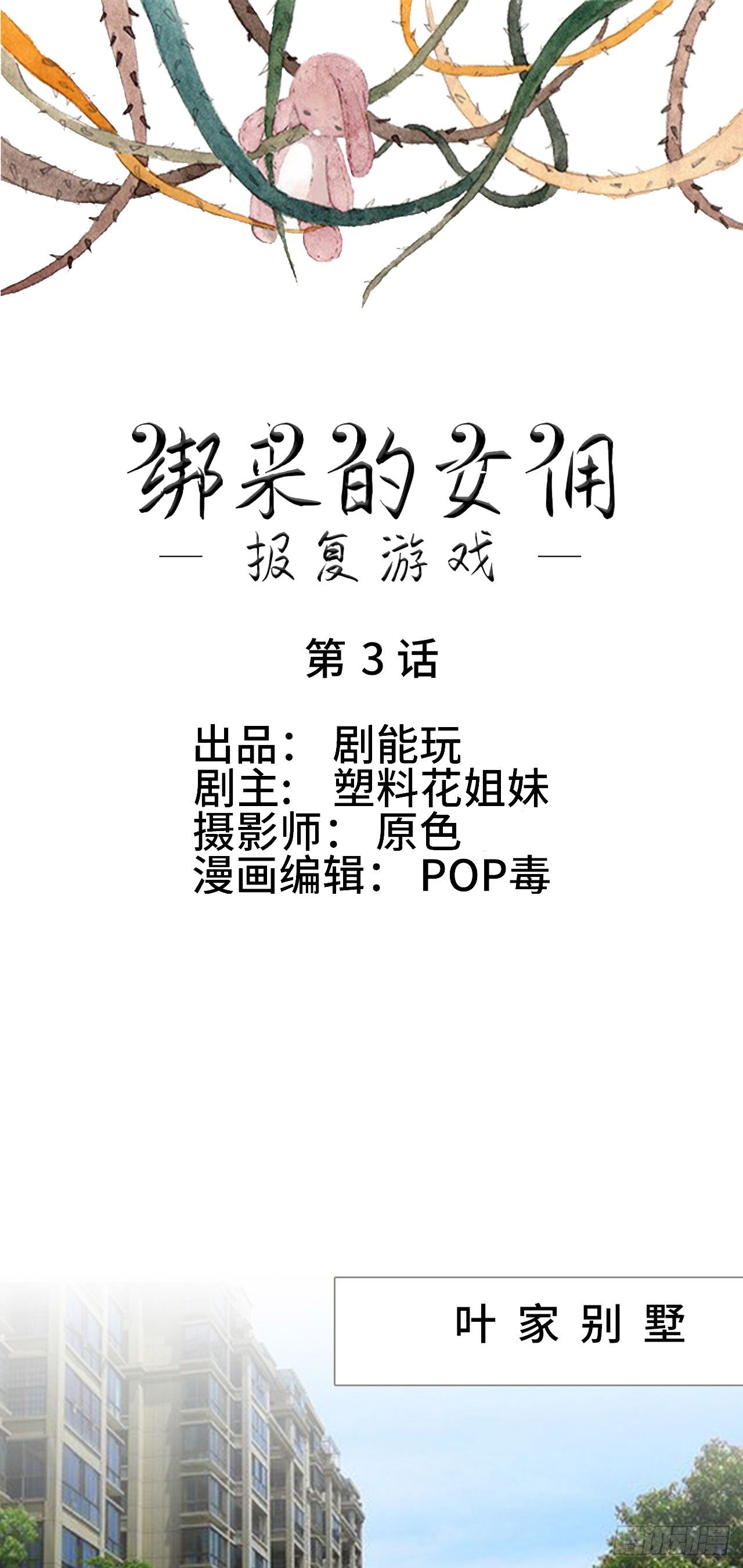 《报复游戏绑来的女佣》第3话 第1页