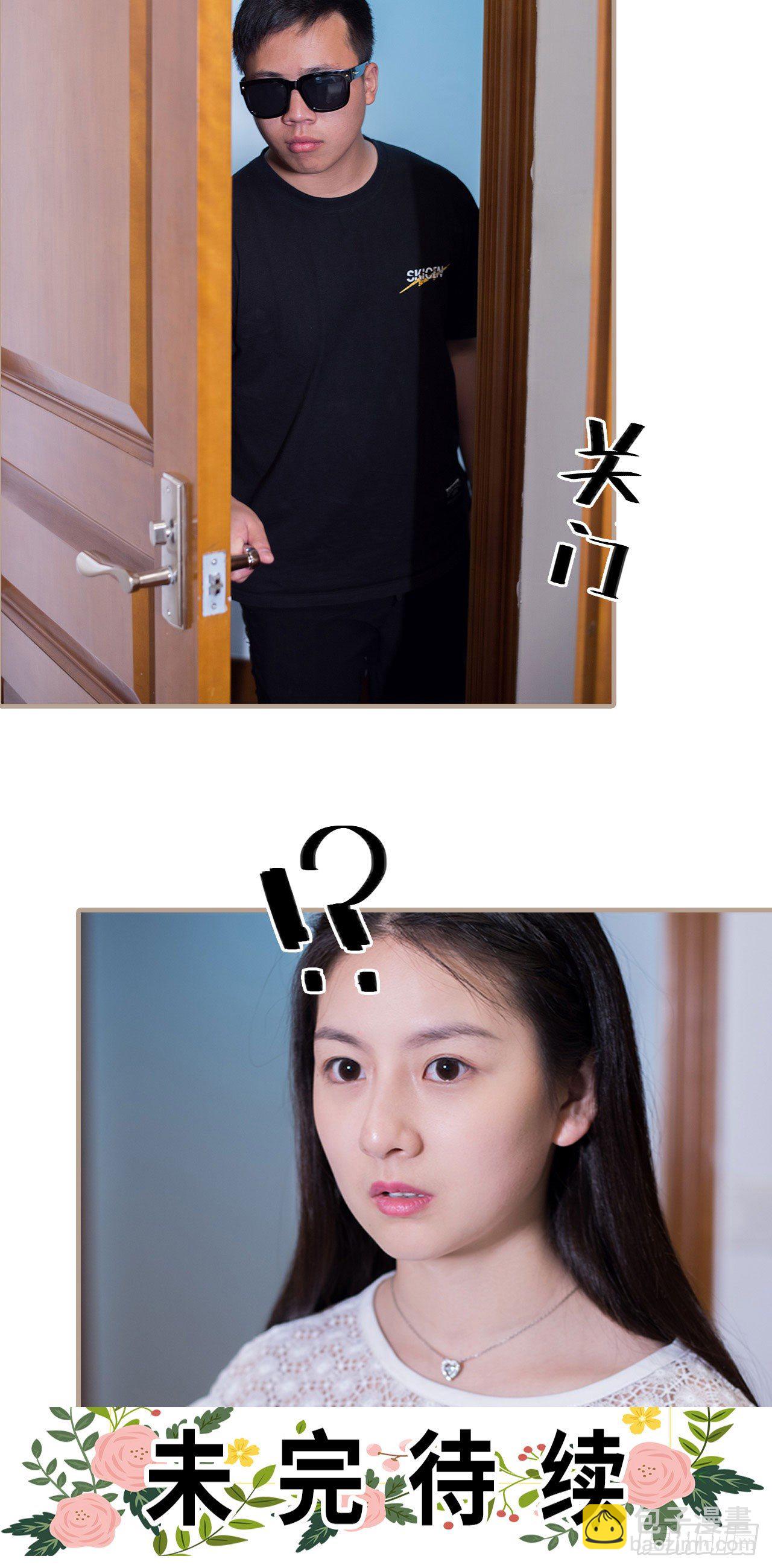 《报复游戏绑来的女佣》第3话 第23页