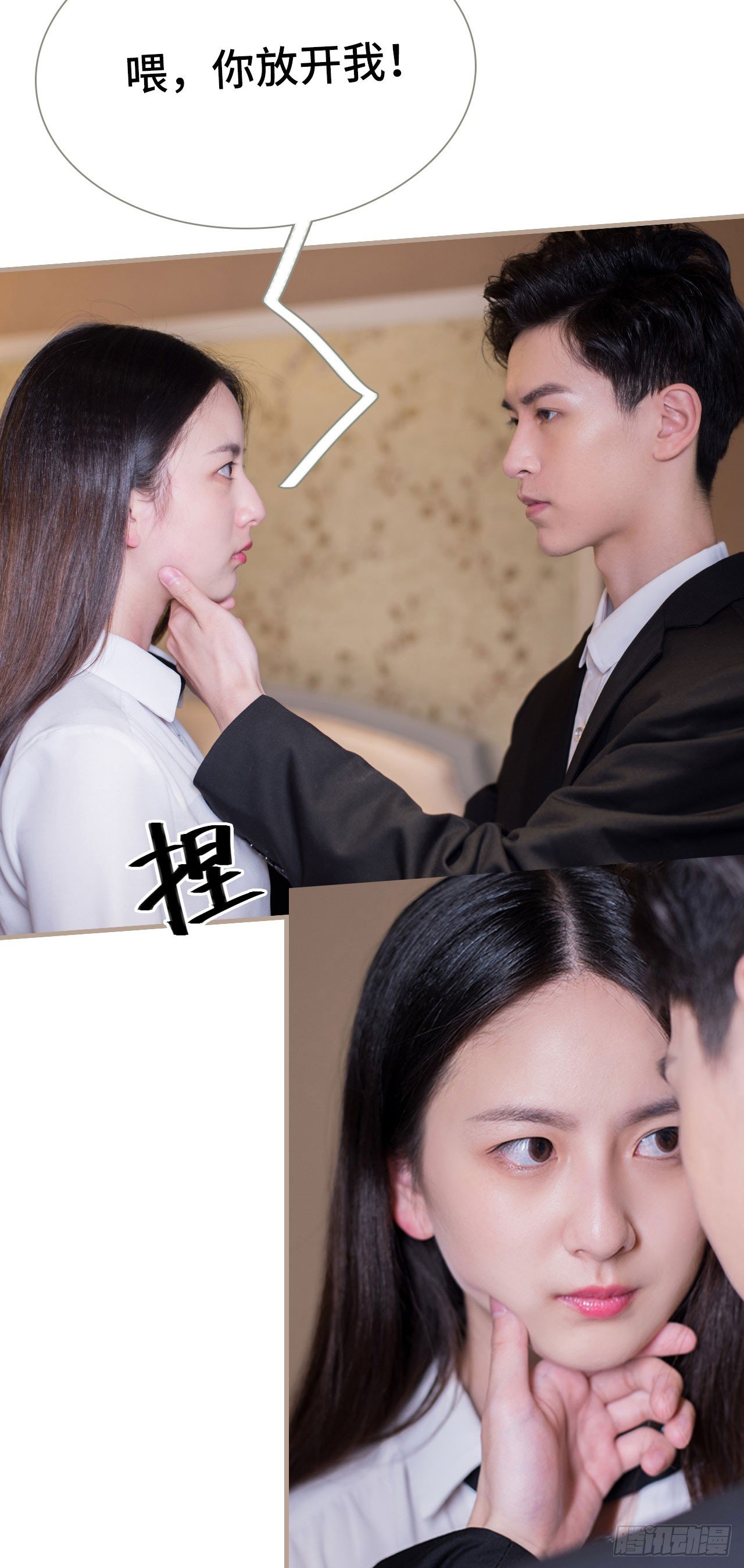 《报复游戏绑来的女佣》第4话 第12页