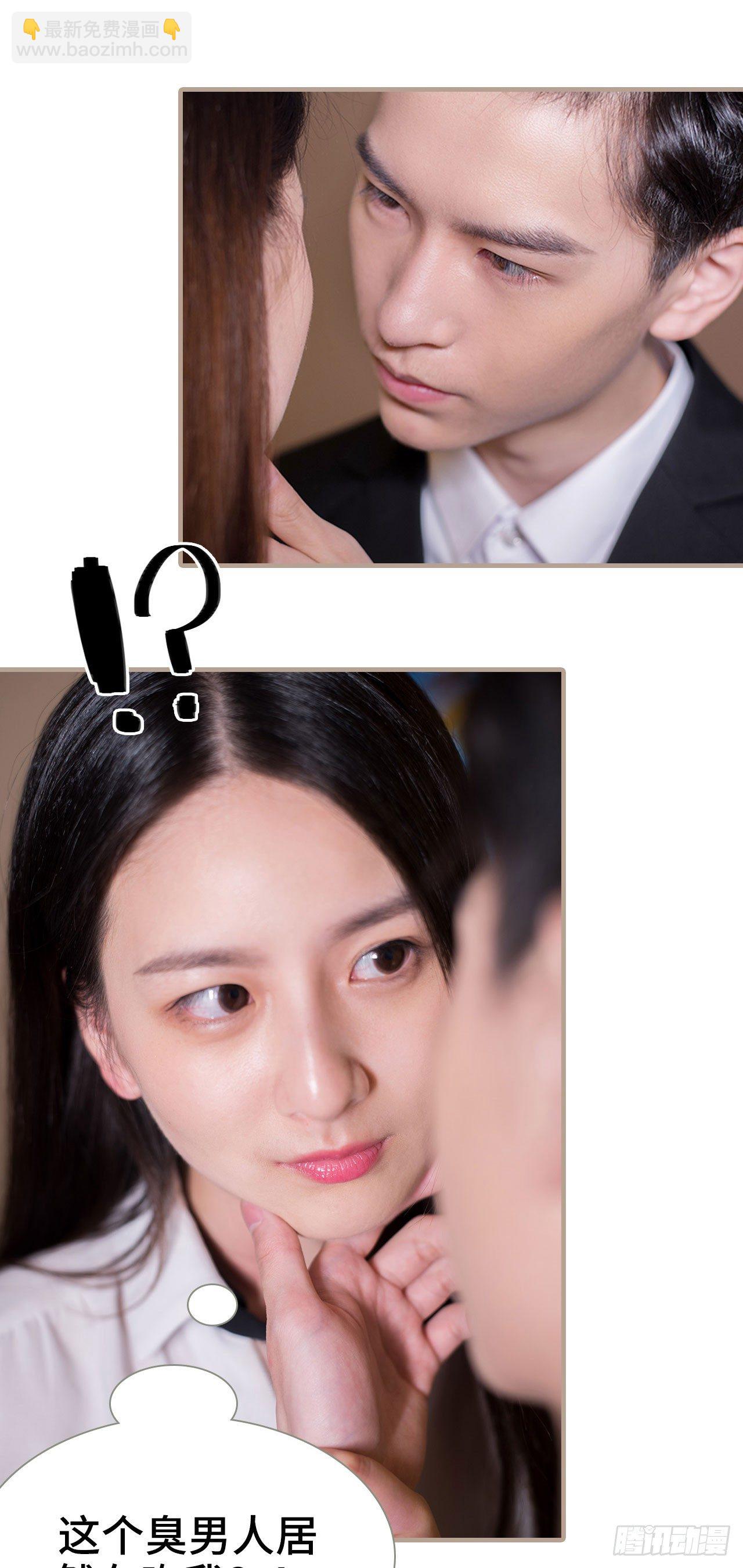 《报复游戏绑来的女佣》第4话 第14页