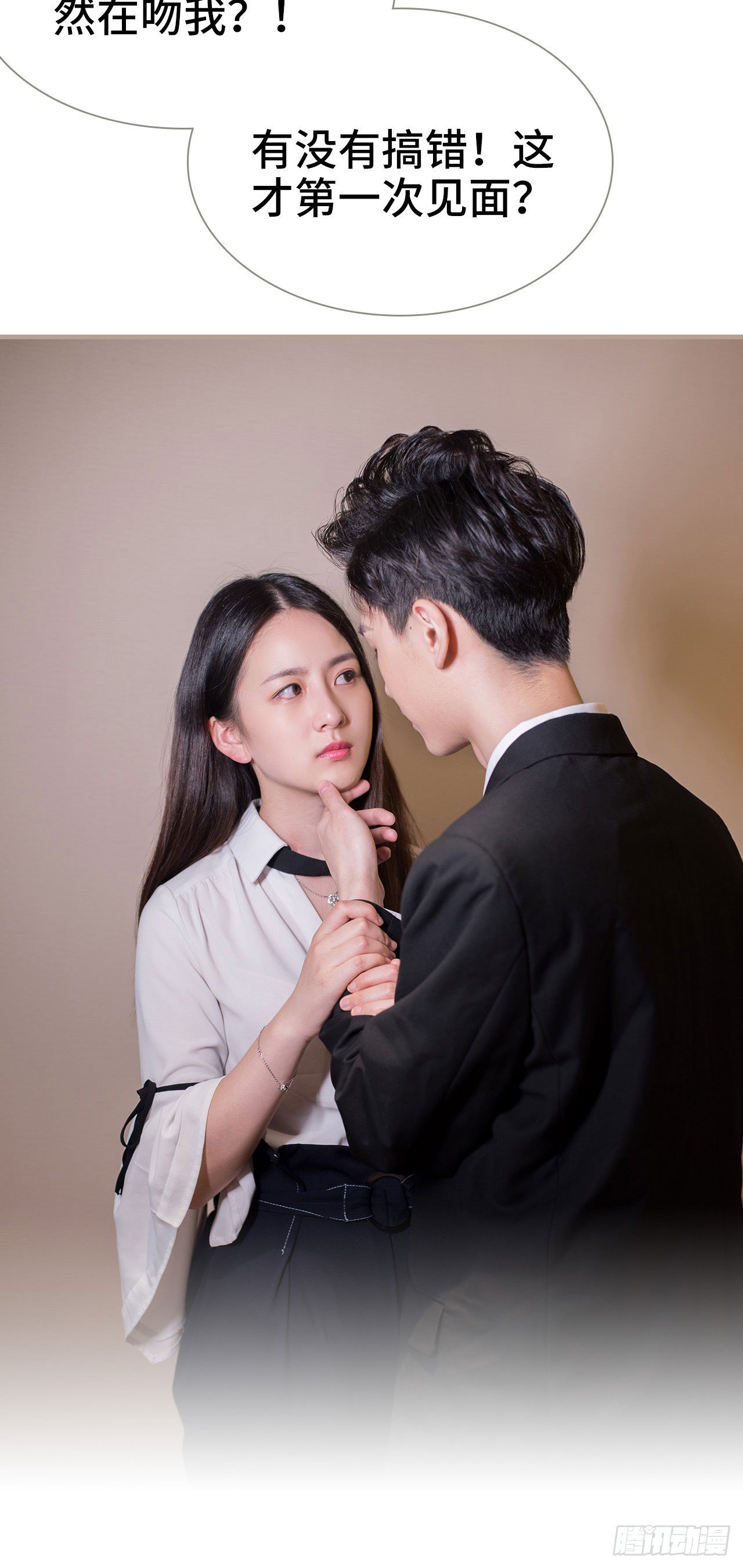 《报复游戏绑来的女佣》第4话 第15页