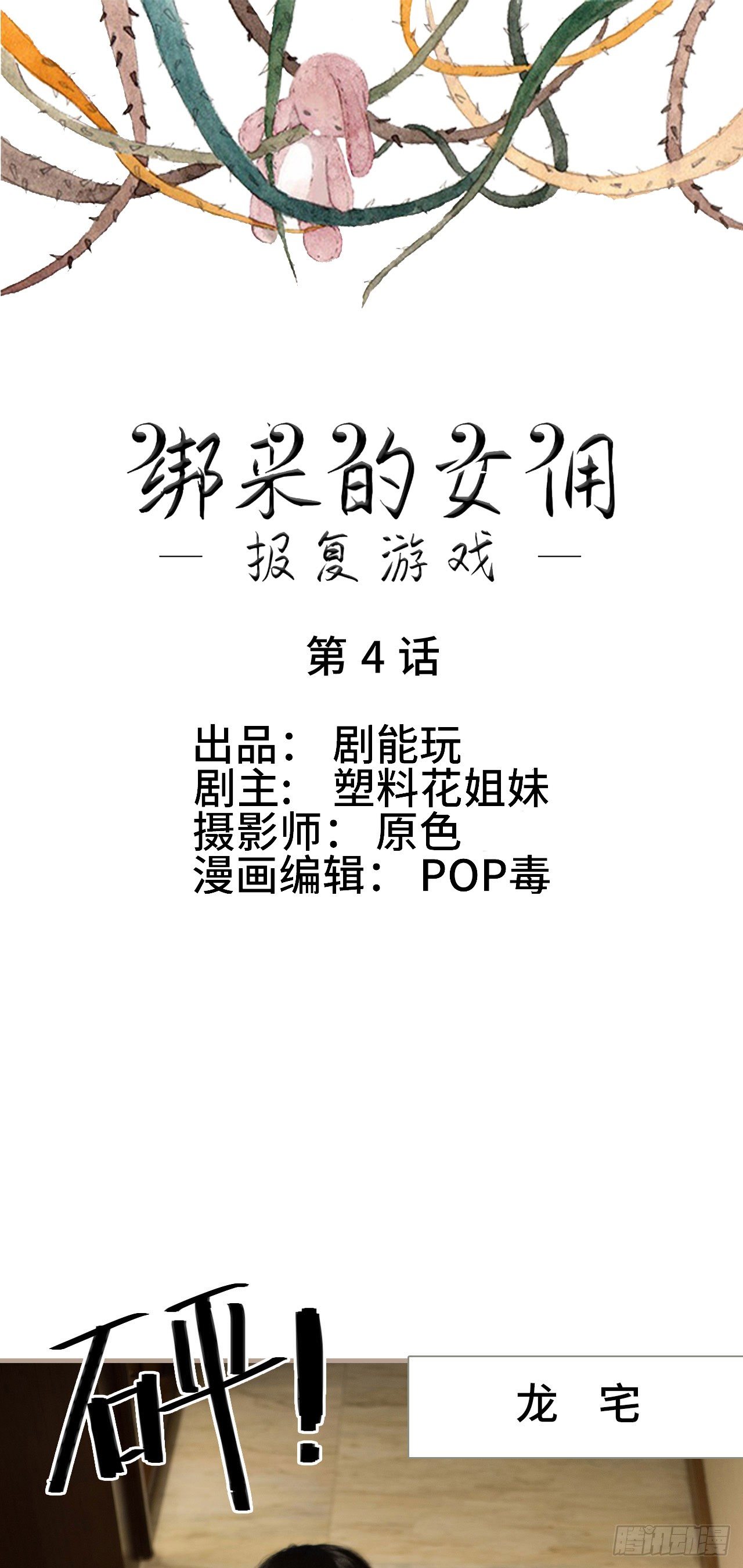 《报复游戏绑来的女佣》第4话 第1页