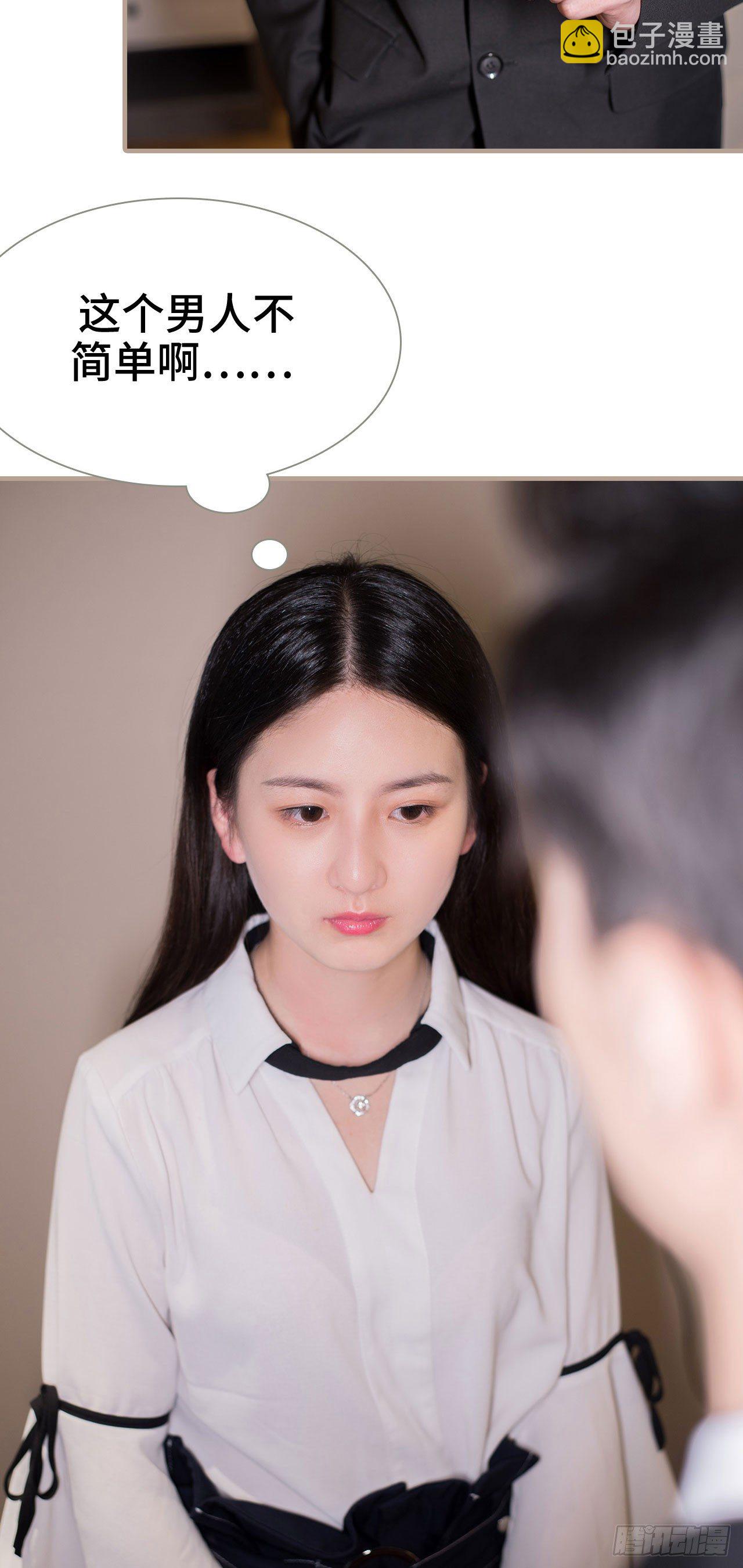 《报复游戏绑来的女佣》第4话 第8页