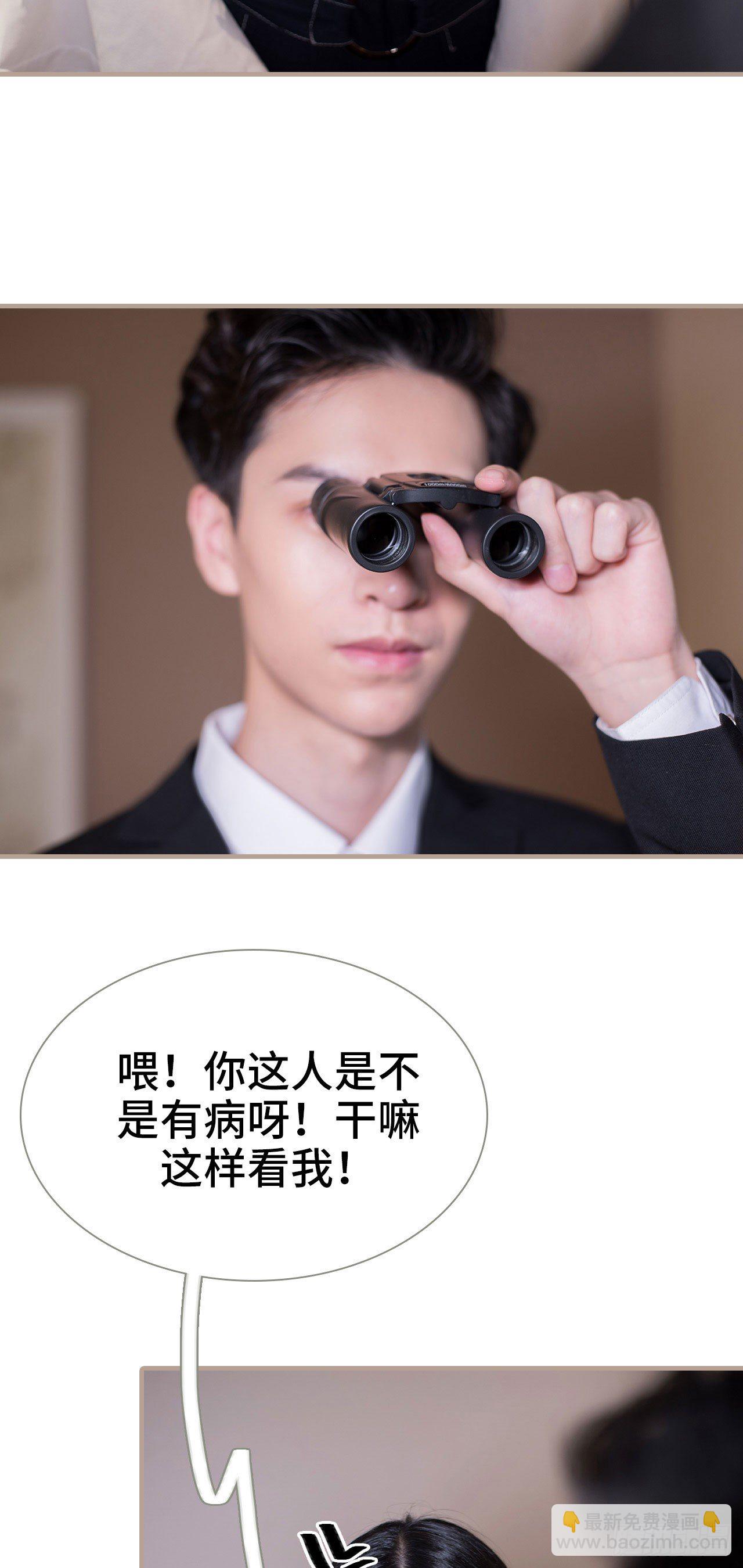 《报复游戏绑来的女佣》第4话 第9页