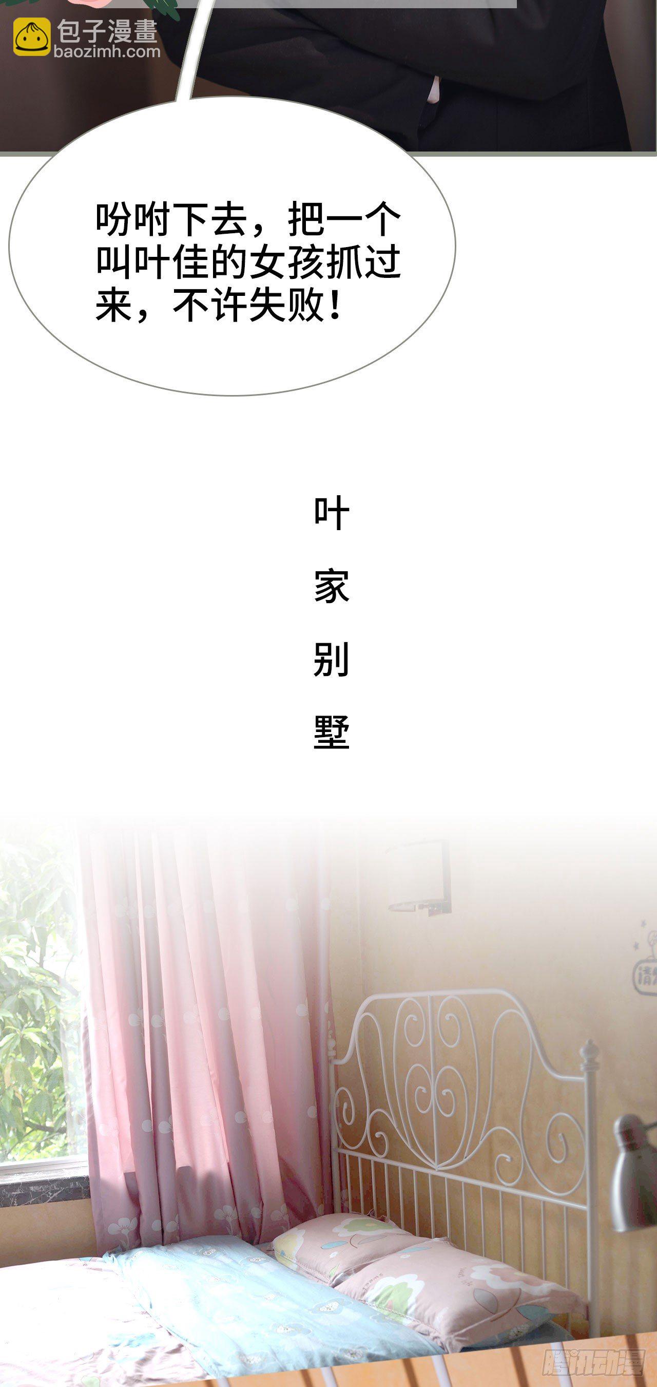 《报复游戏绑来的女佣》第1话 第16页
