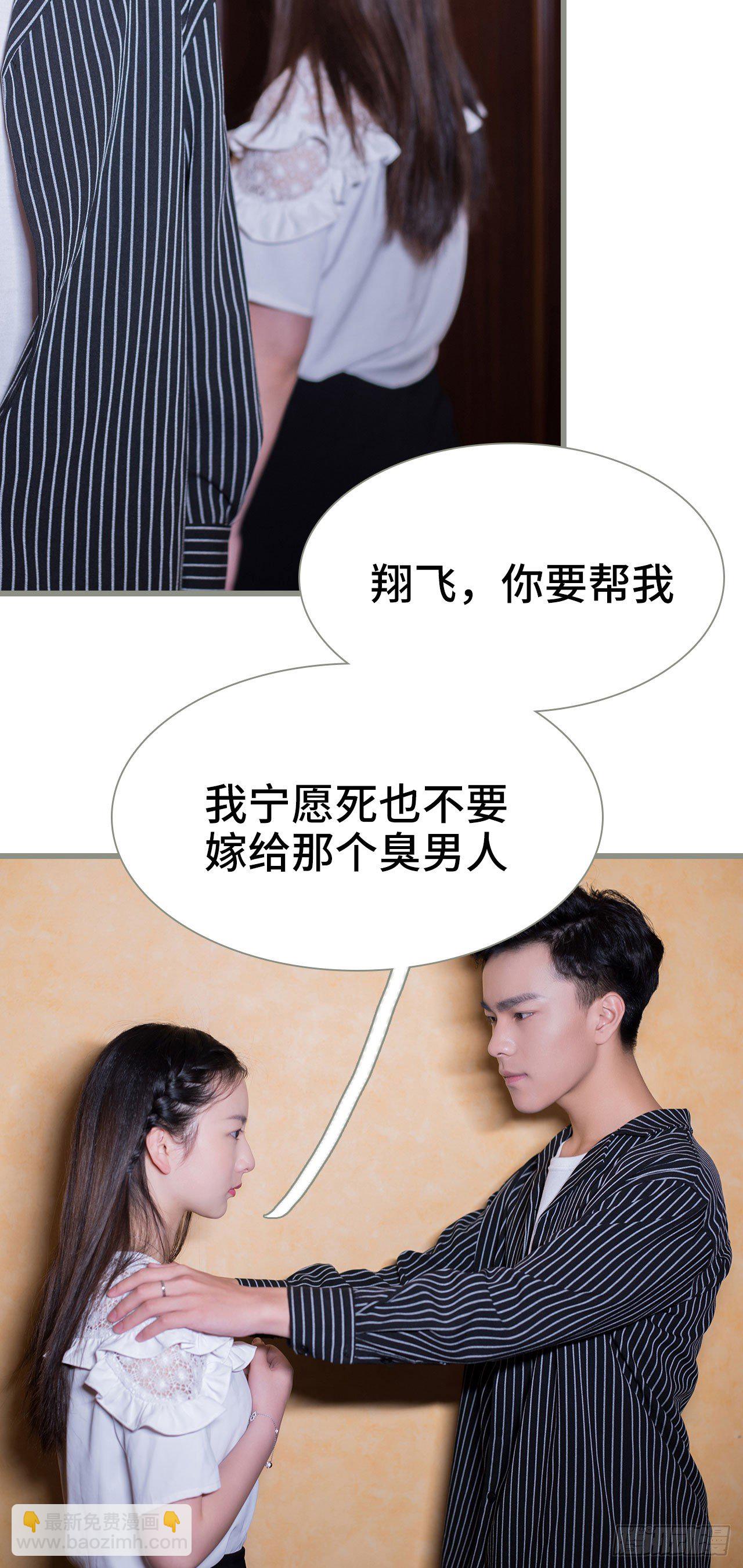《报复游戏绑来的女佣》第1话 第20页