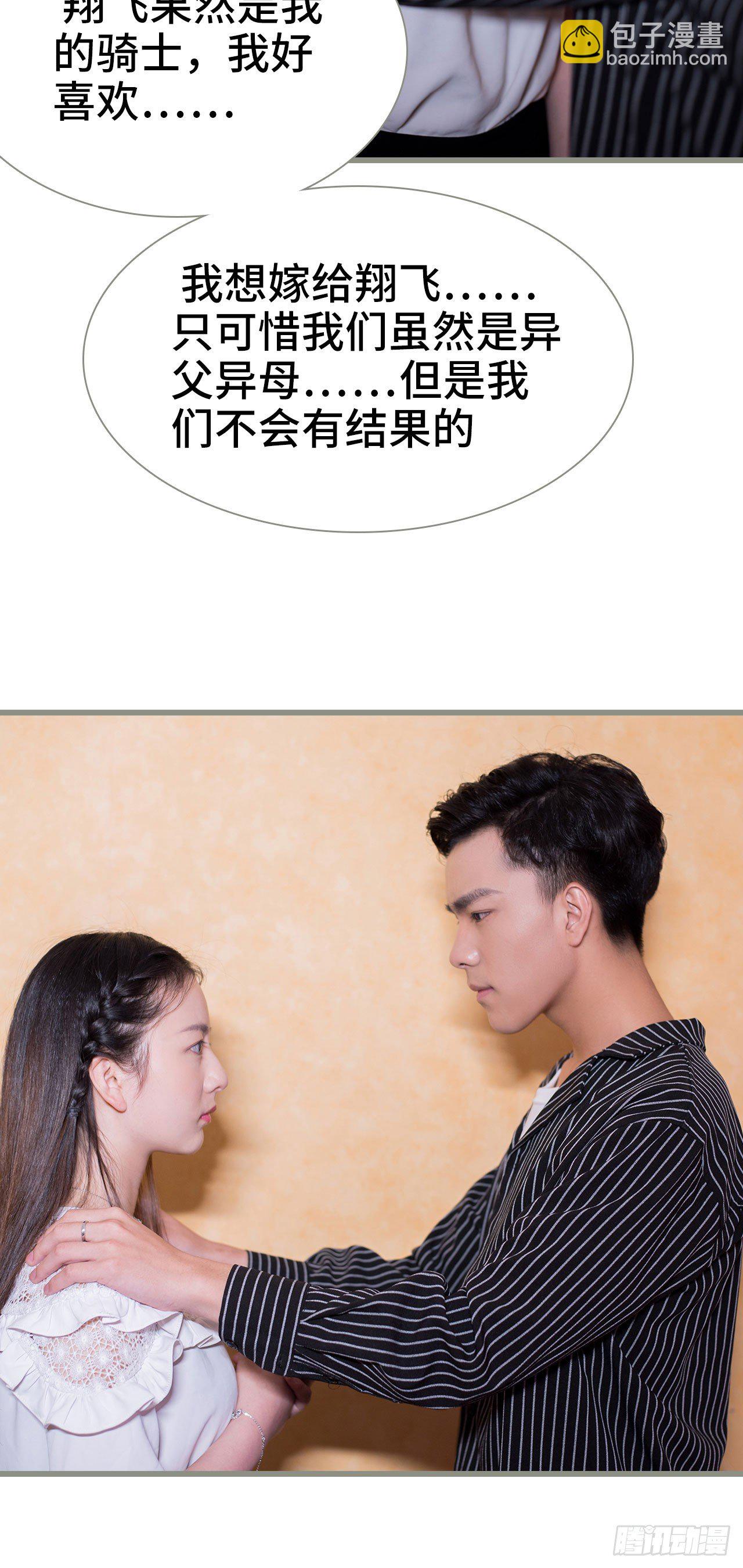 《报复游戏绑来的女佣》第1话 第23页