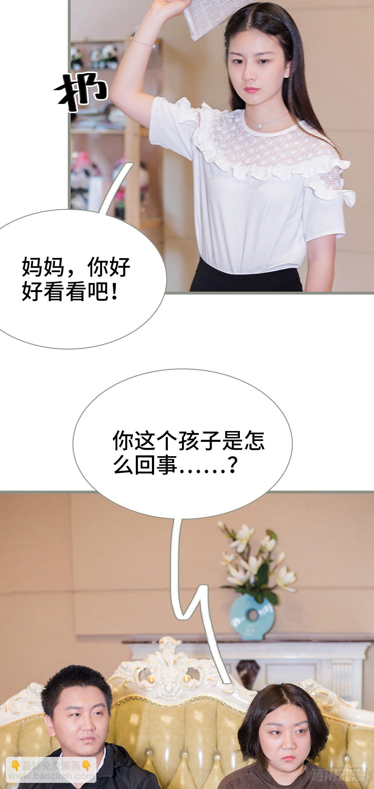 《报复游戏绑来的女佣》第1话 第9页