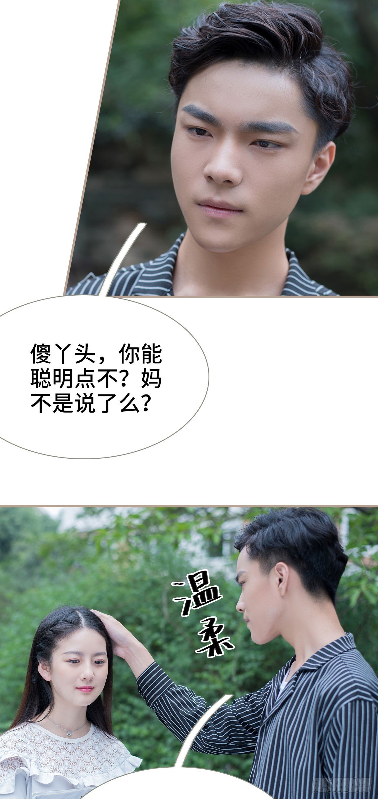 《报复游戏绑来的女佣》第2话 第14页