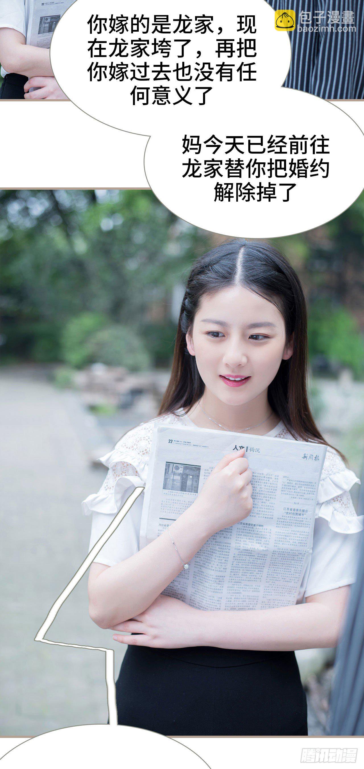《报复游戏绑来的女佣》第2话 第15页