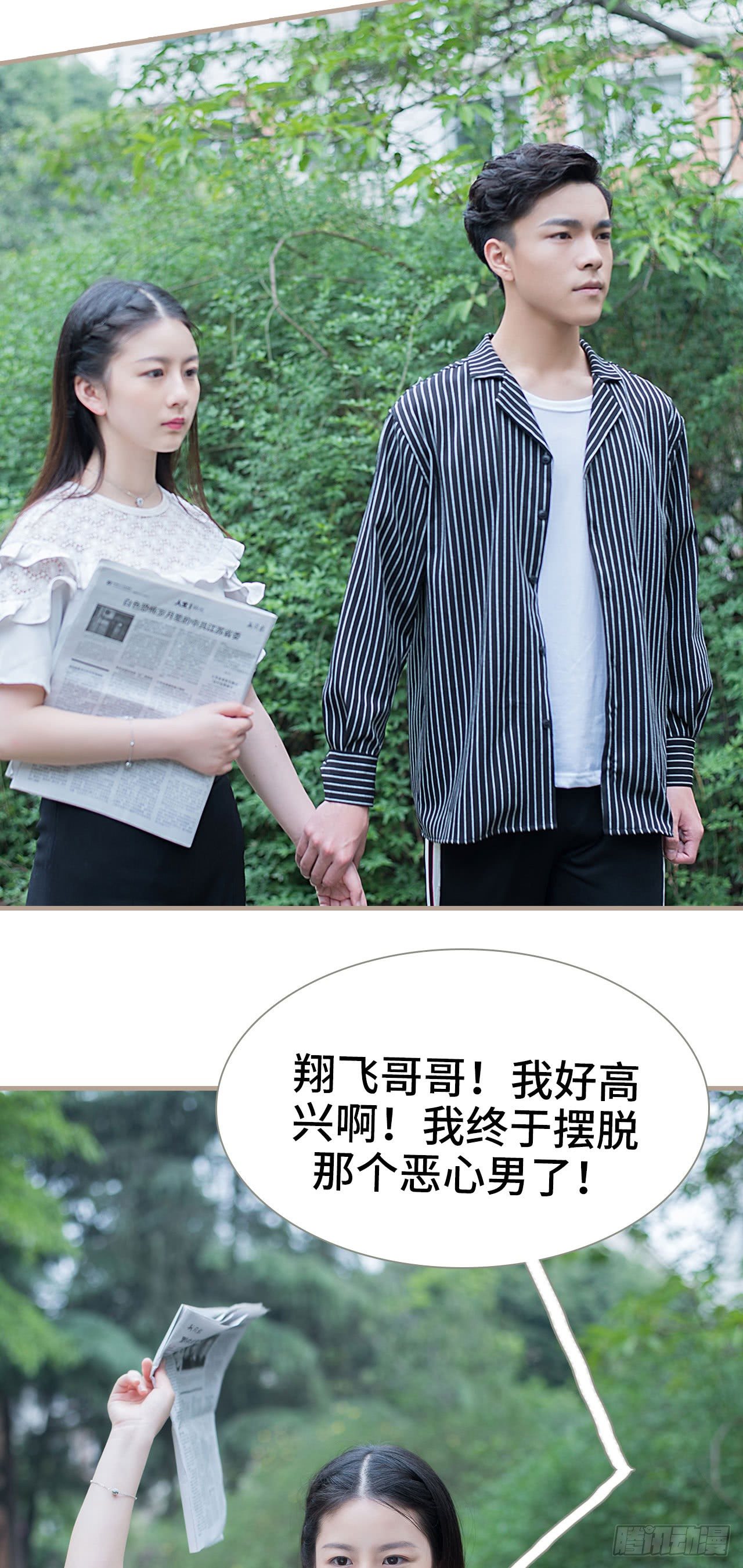《报复游戏绑来的女佣》第2话 第18页