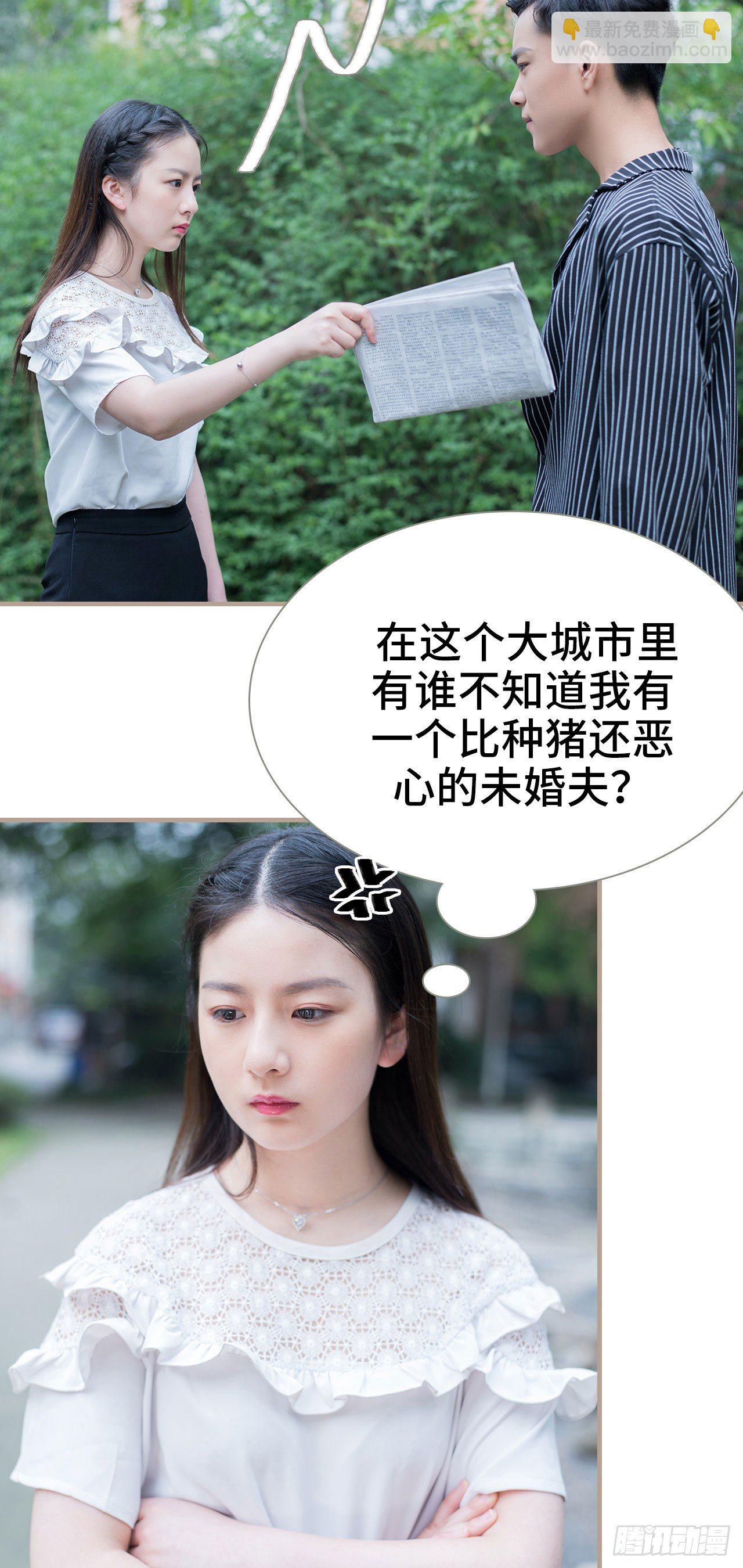 《报复游戏绑来的女佣》第2话 第7页