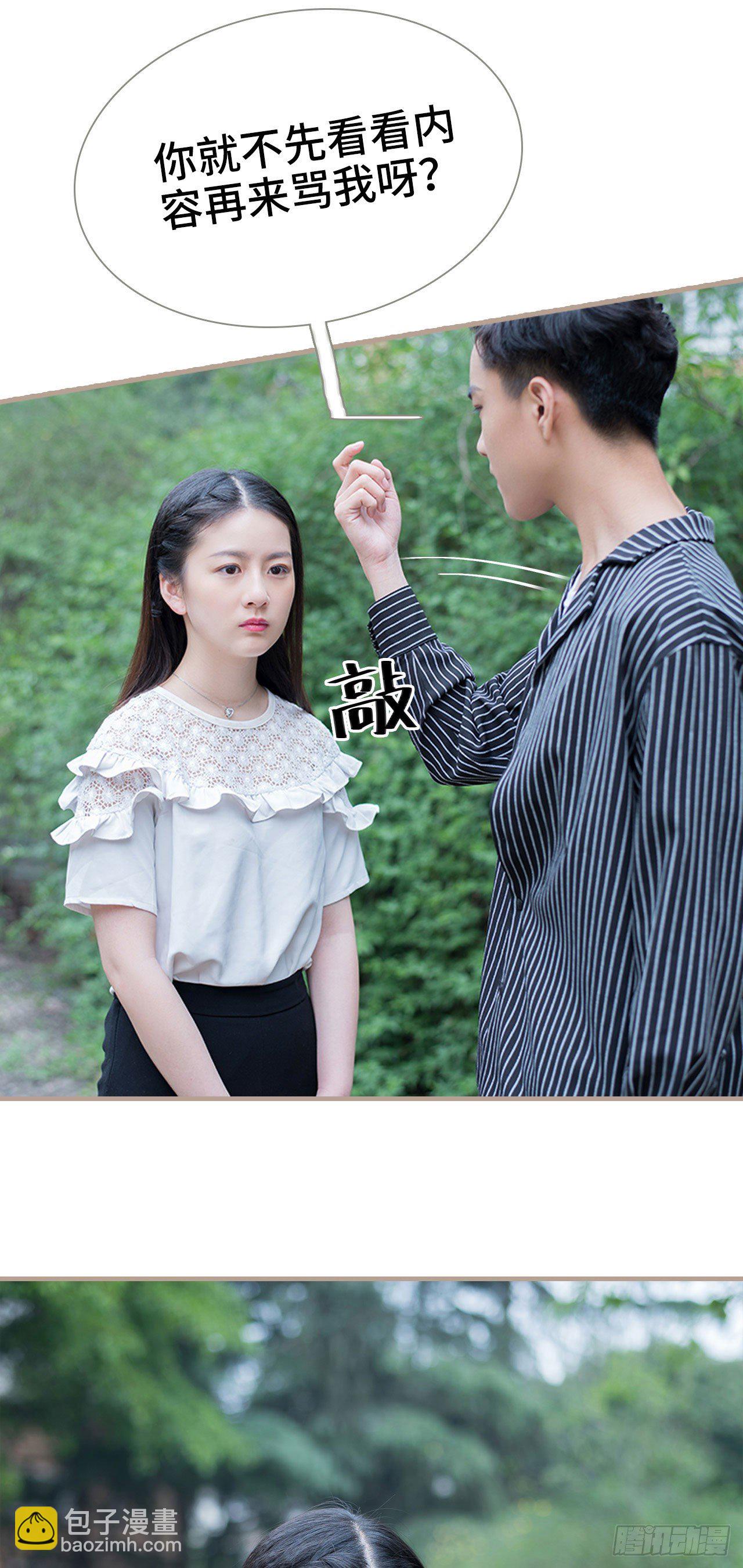 《报复游戏绑来的女佣》第2话 第9页