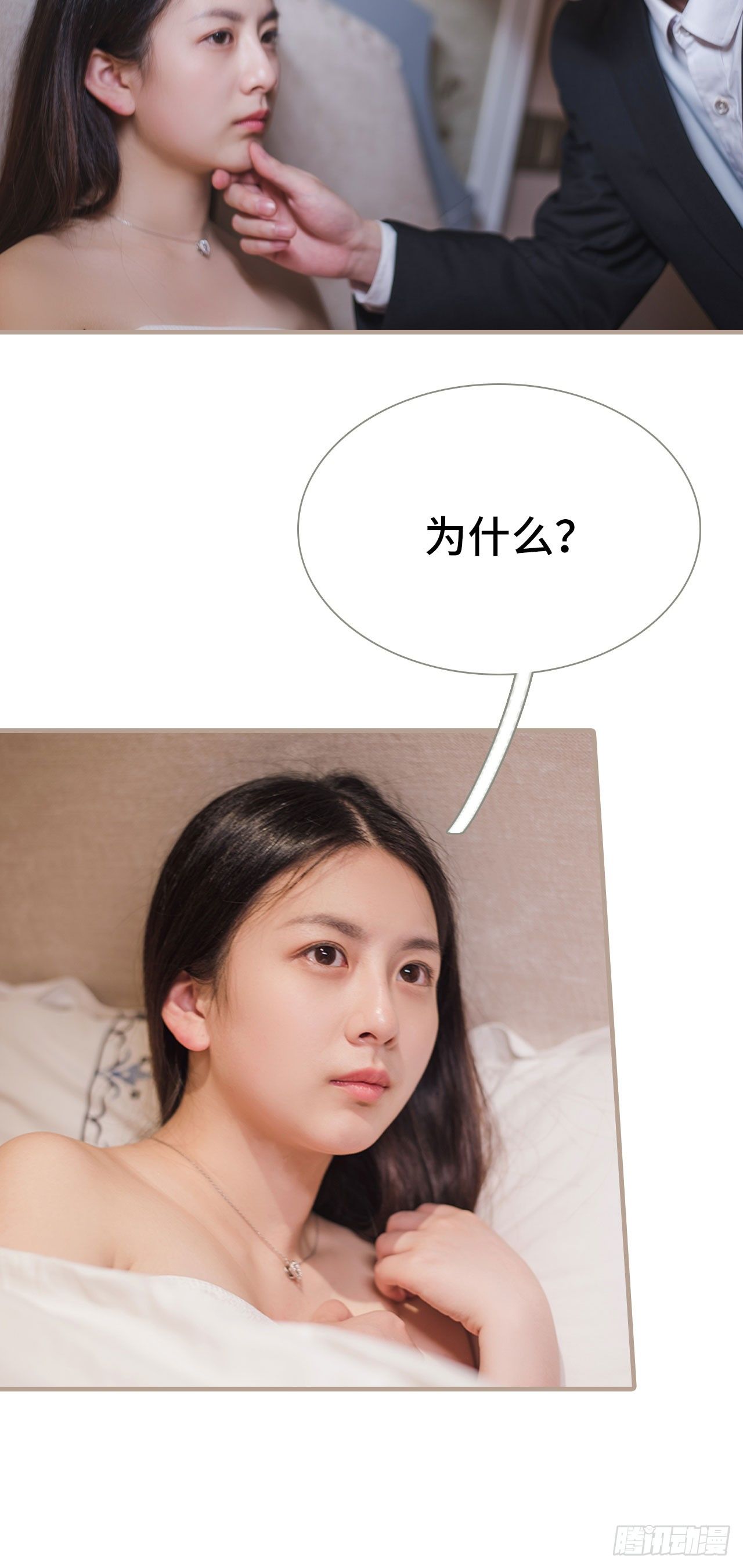 《报复游戏绑来的女佣》第7话 第11页