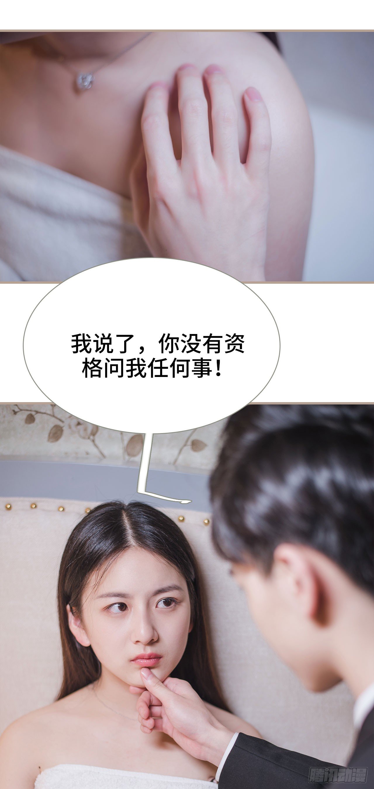 《报复游戏绑来的女佣》第7话 第12页