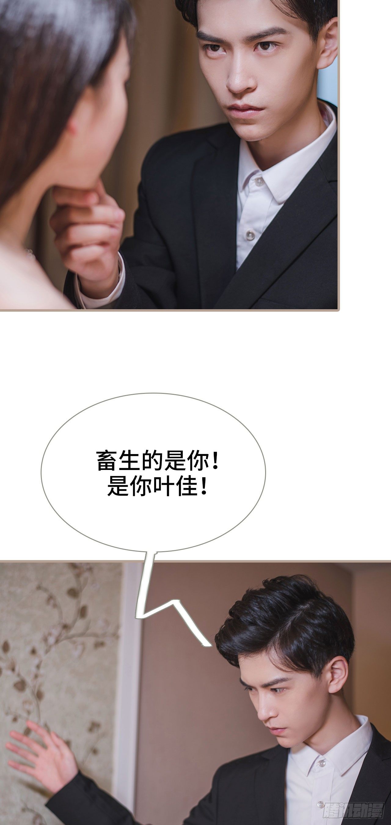 《报复游戏绑来的女佣》第7话 第15页