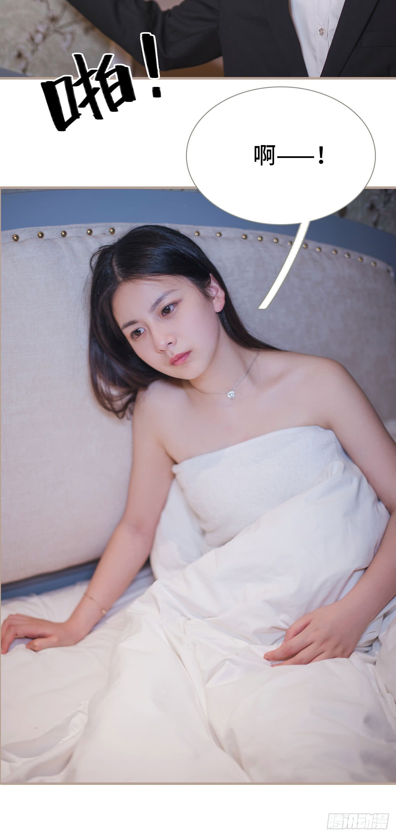 《报复游戏绑来的女佣》第7话 第16页