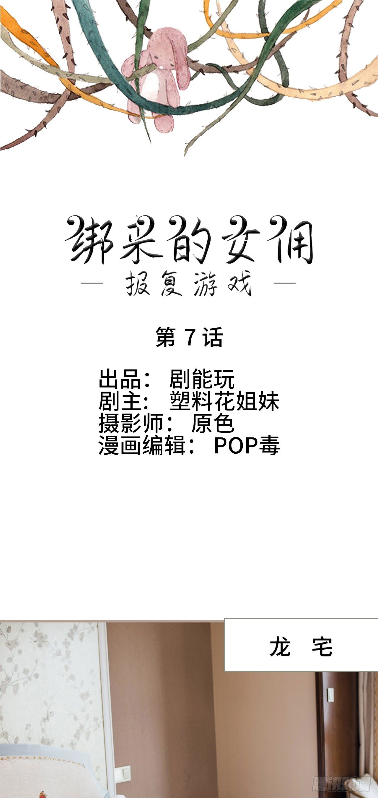 《报复游戏绑来的女佣》第7话 第1页