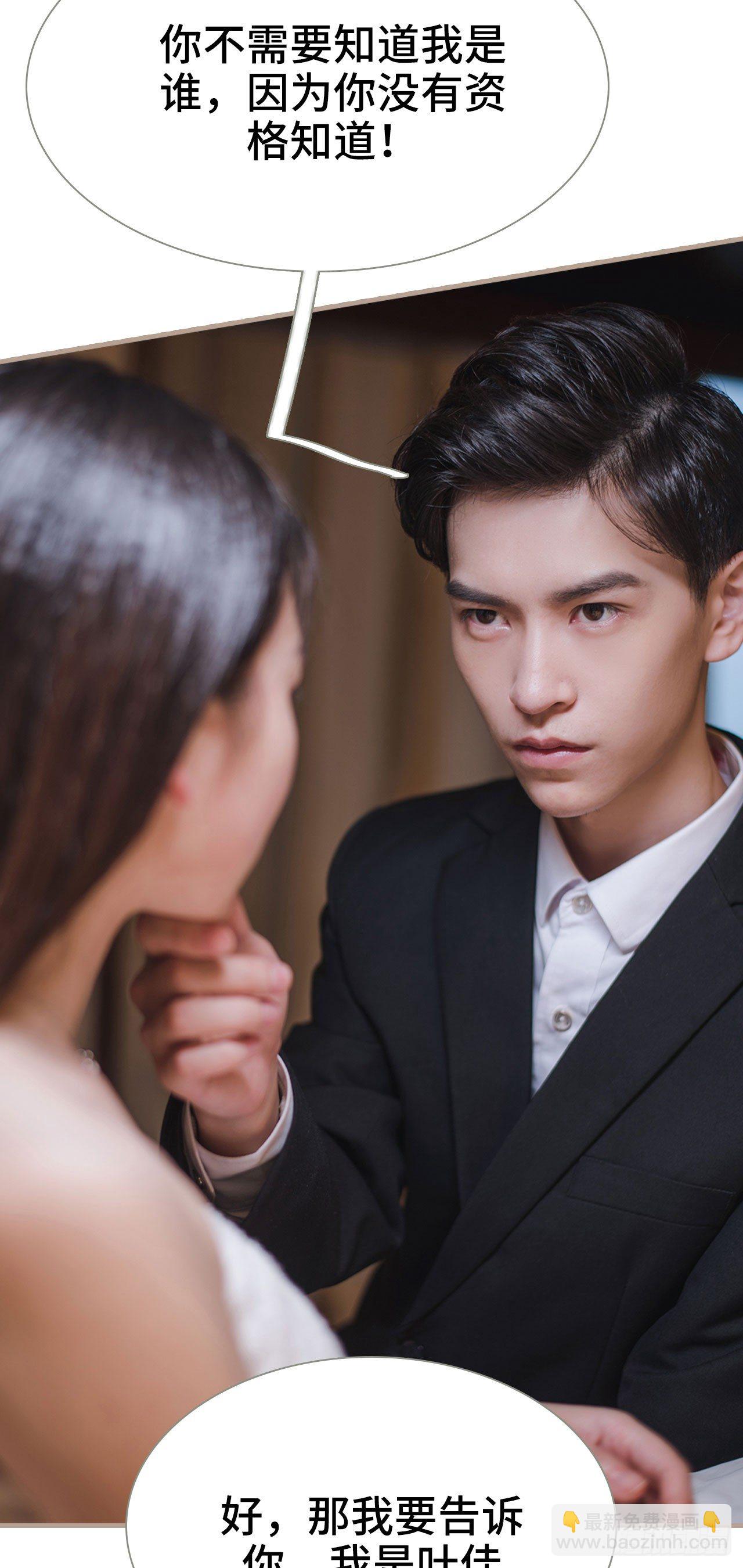 《报复游戏绑来的女佣》第7话 第7页