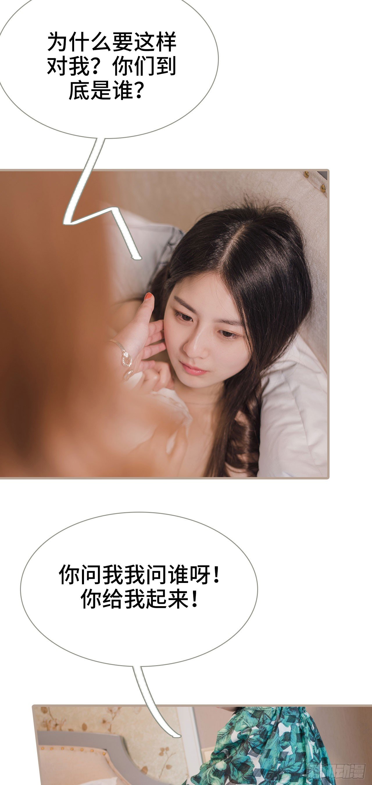 《报复游戏绑来的女佣》第5话 第11页