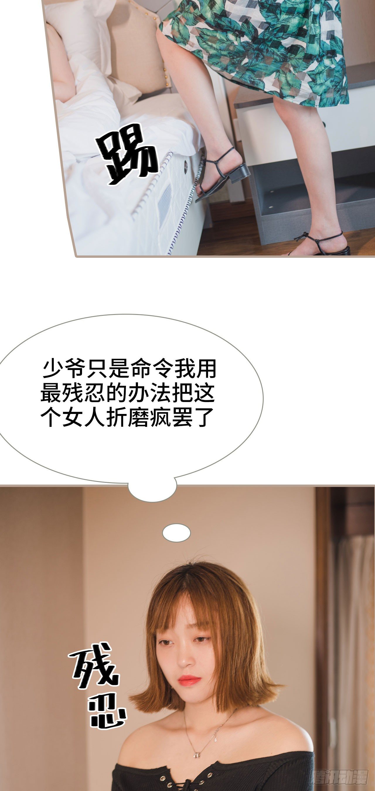 《报复游戏绑来的女佣》第5话 第12页