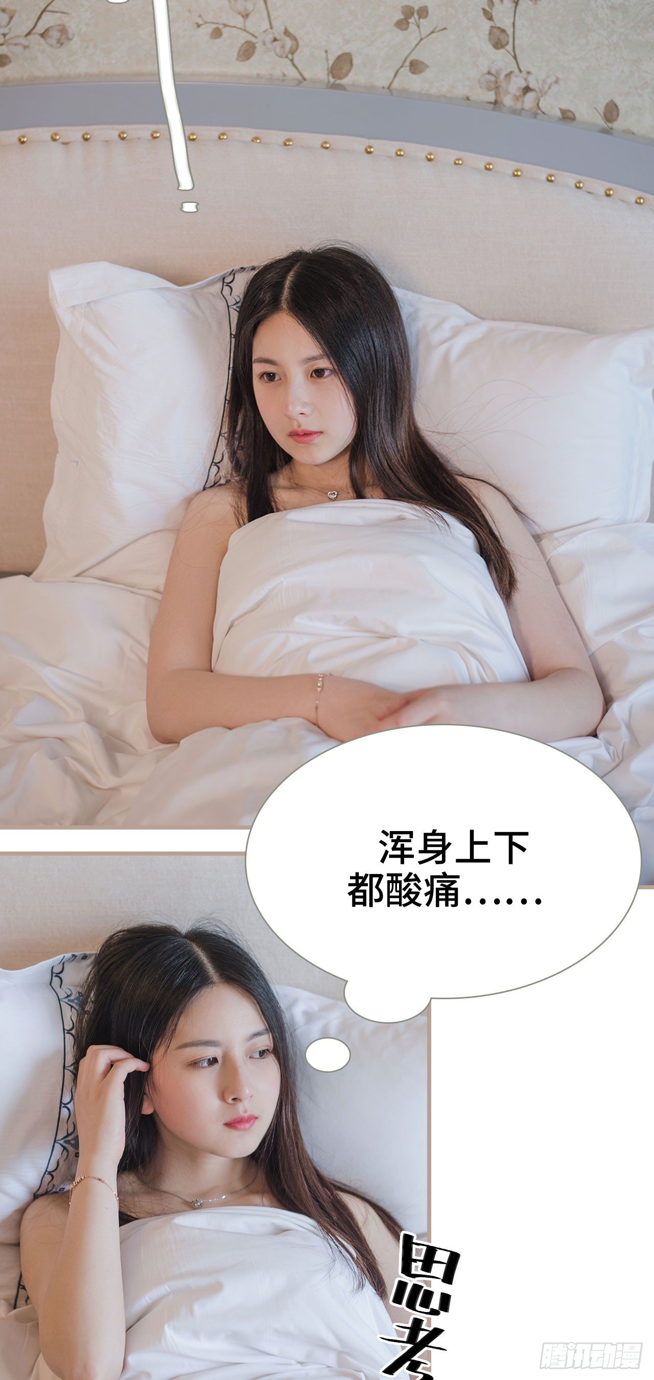 《报复游戏绑来的女佣》第5话 第3页