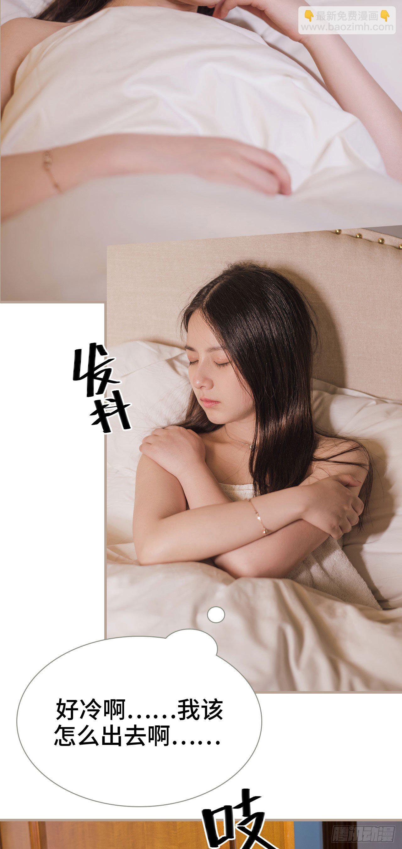 《报复游戏绑来的女佣》第5话 第9页