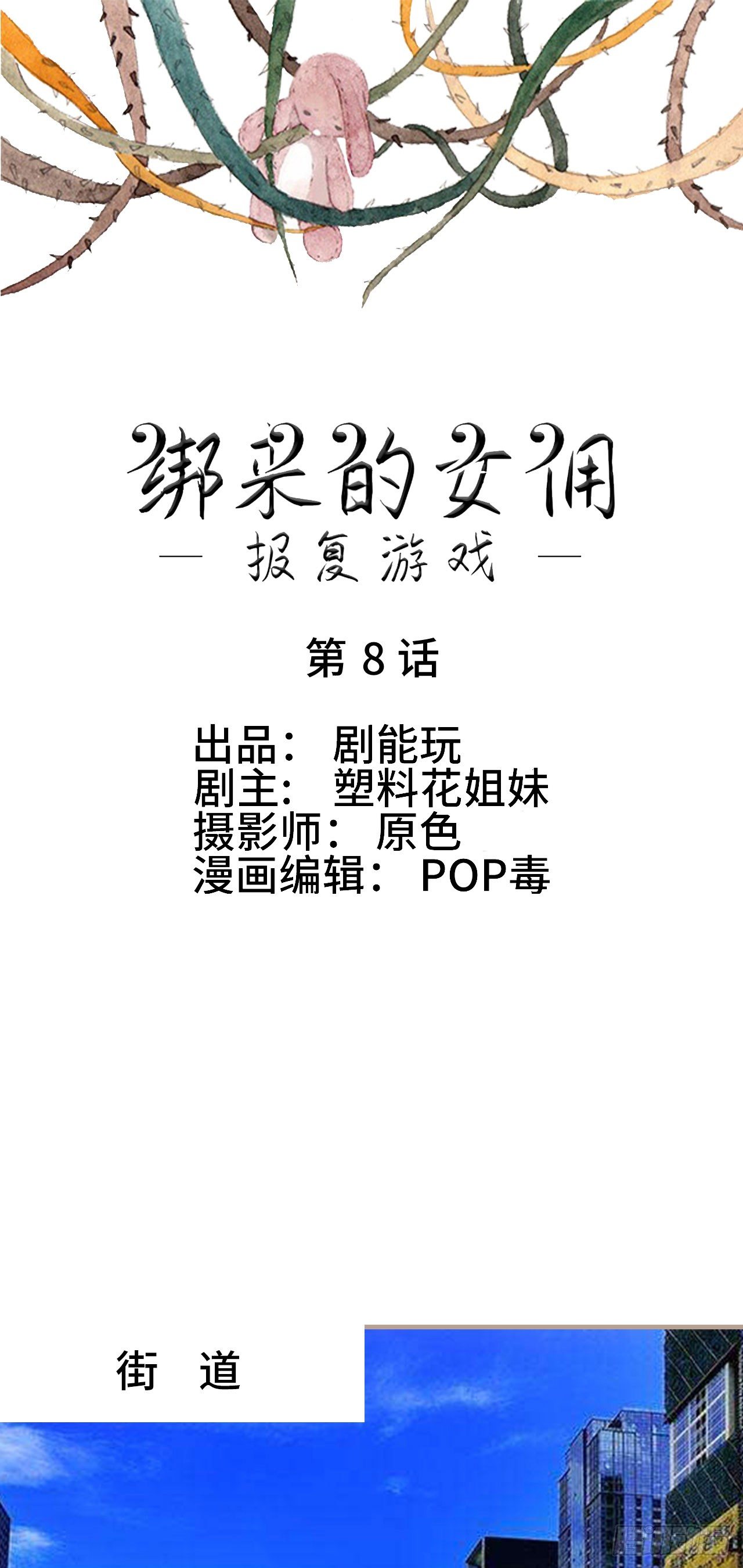 《报复游戏绑来的女佣》第8话 第1页