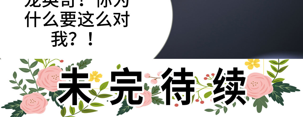 《报复游戏绑来的女佣》第6话 第23页
