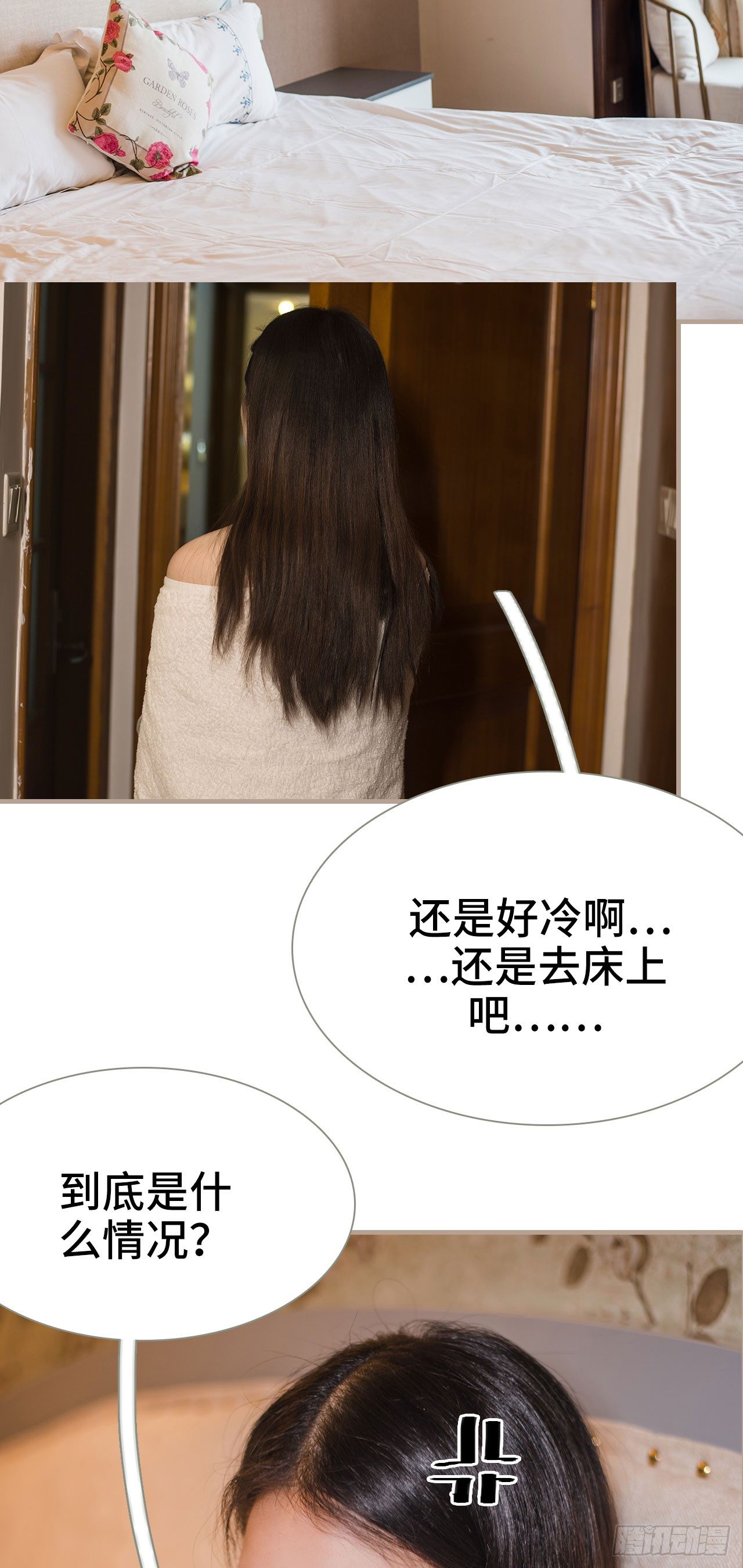 《报复游戏绑来的女佣》第6话 第2页