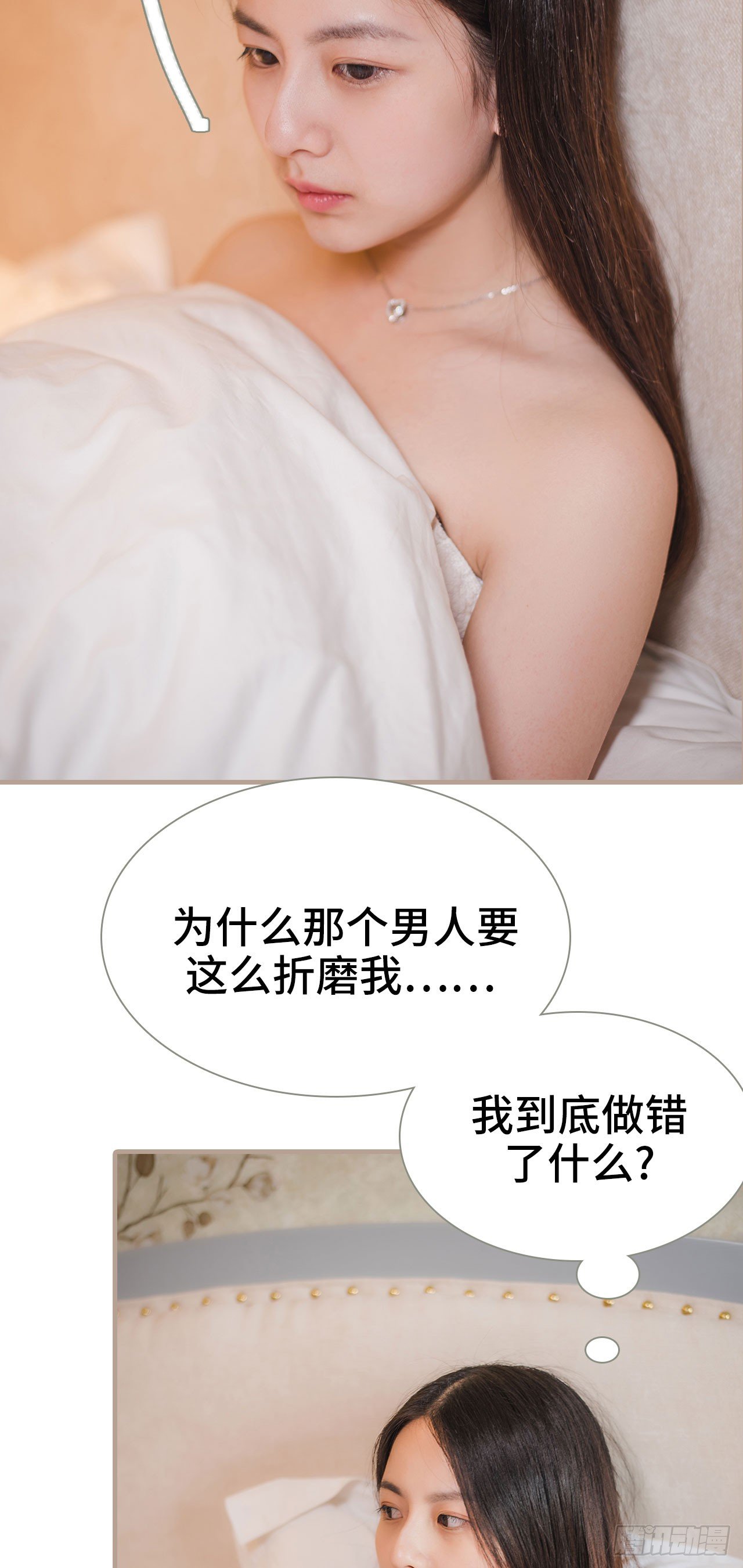 《报复游戏绑来的女佣》第6话 第3页