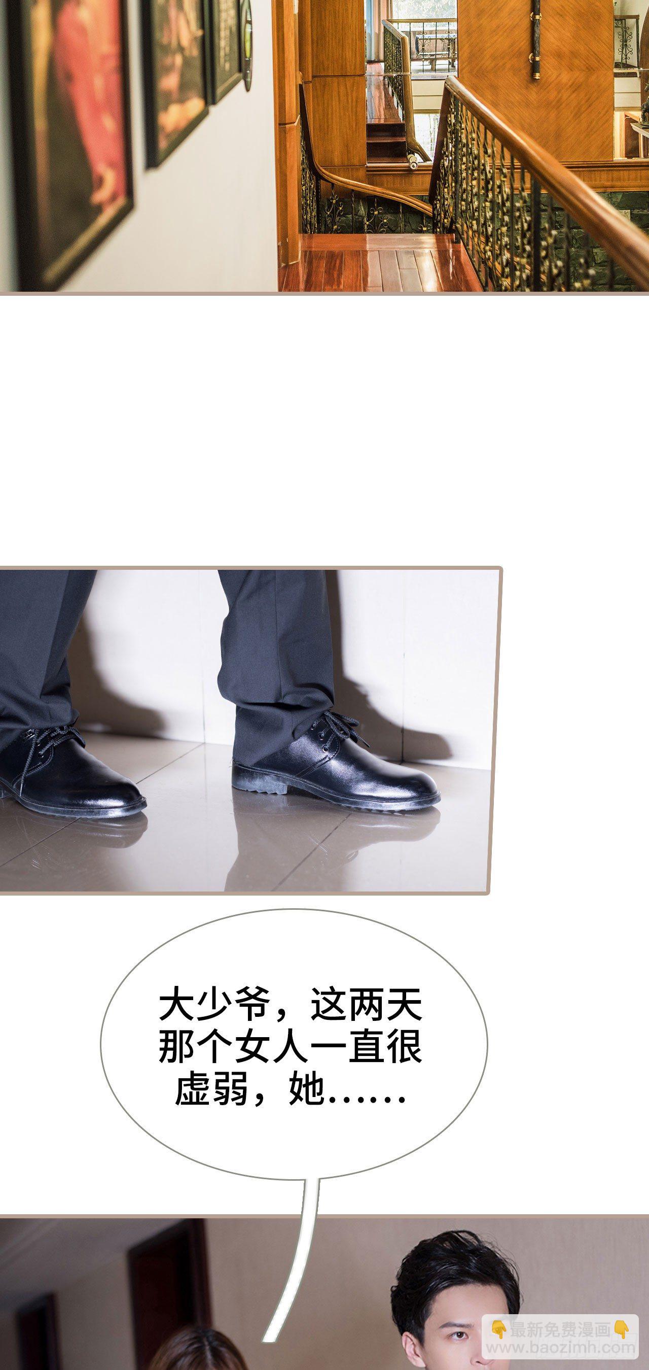 《报复游戏绑来的女佣》第6话 第7页