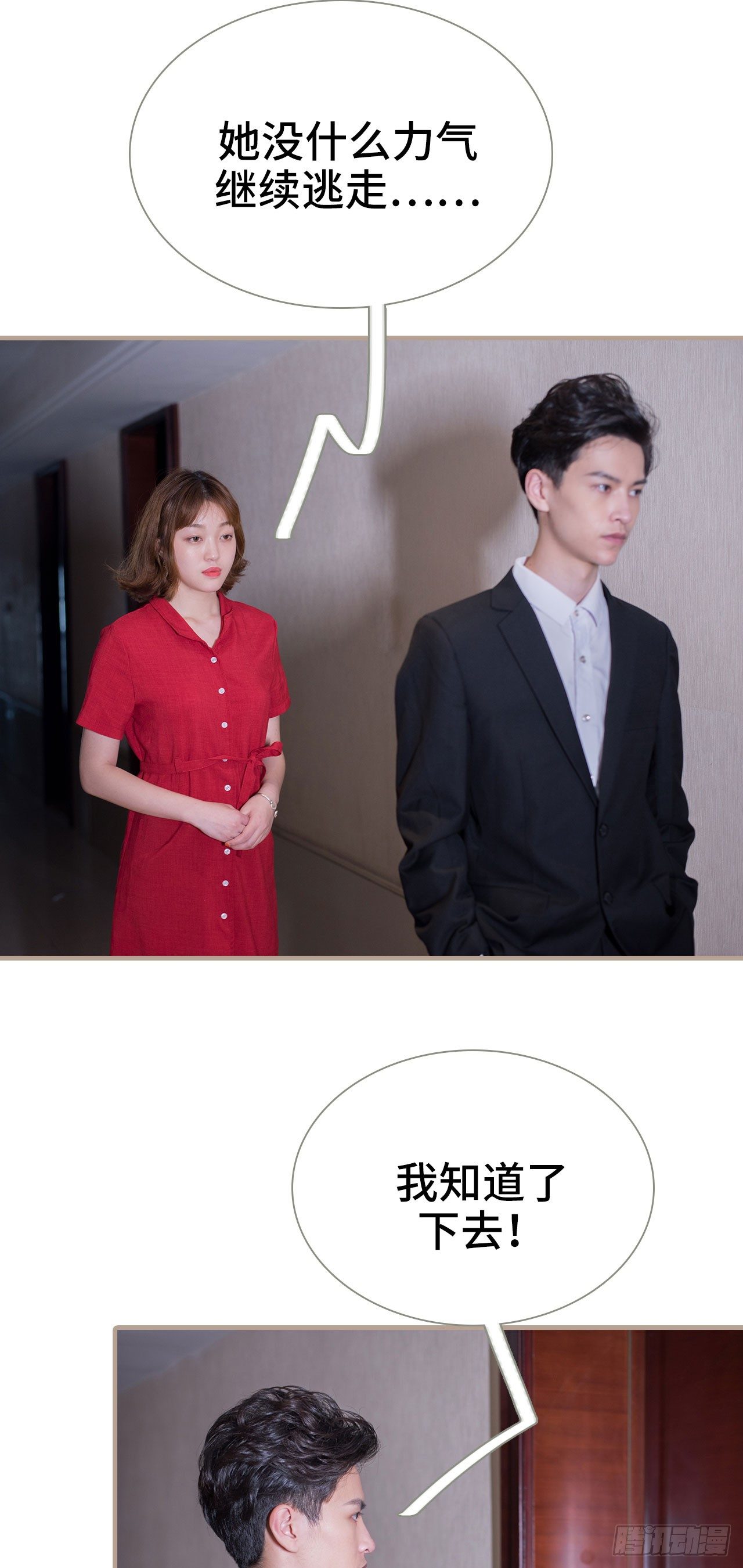 《报复游戏绑来的女佣》第6话 第9页