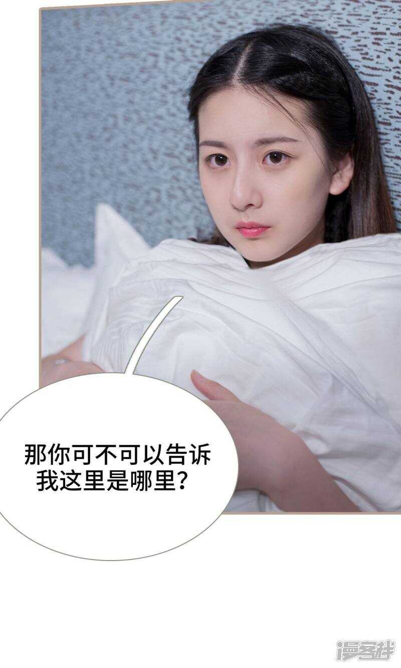 《报复游戏绑来的女佣》第10话 第19页