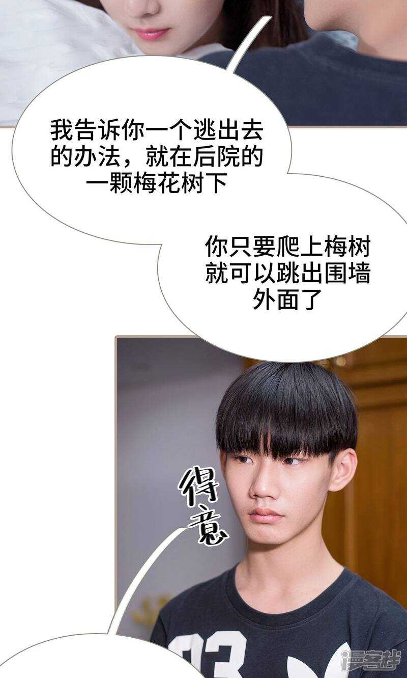 《报复游戏绑来的女佣》第10话 第21页