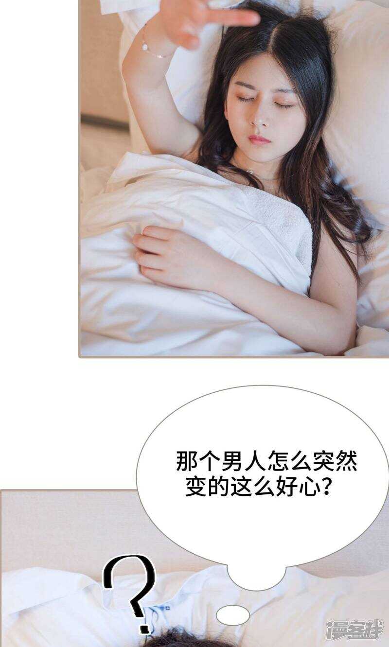 《报复游戏绑来的女佣》第10话 第8页