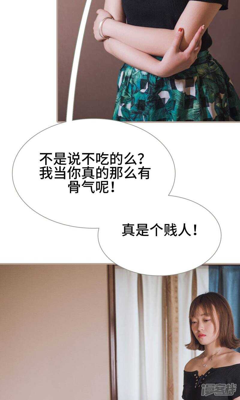 《报复游戏绑来的女佣》第11话 第20页