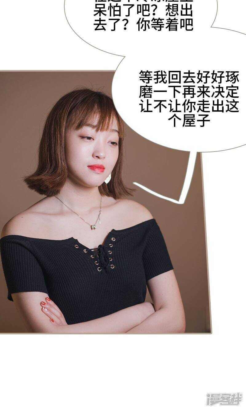 《报复游戏绑来的女佣》第11话 第25页