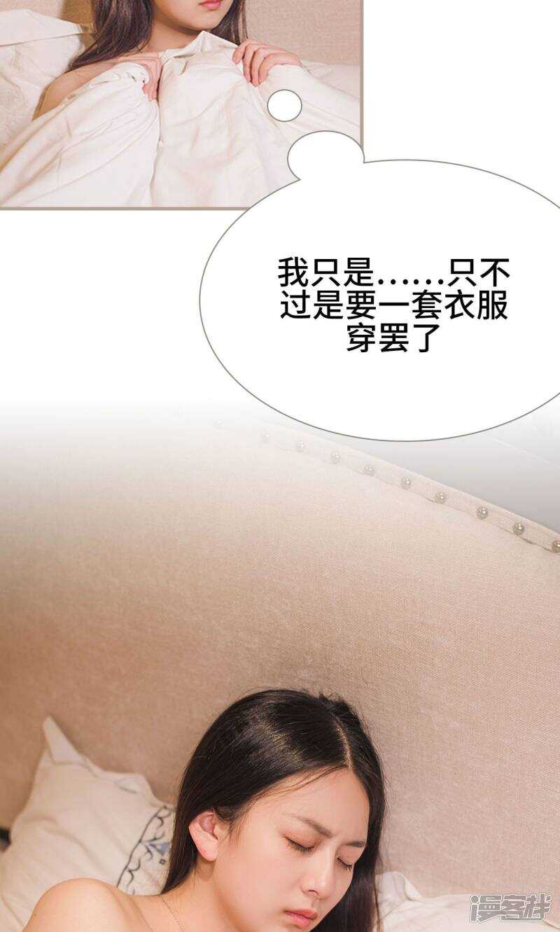 《报复游戏绑来的女佣》第11话 第27页