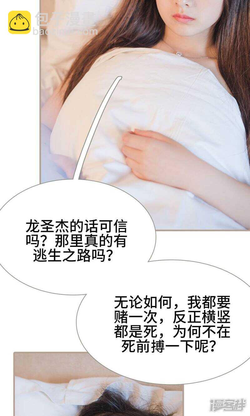 《报复游戏绑来的女佣》第11话 第3页